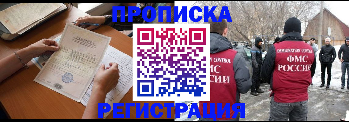 прописка штамп в Копейске