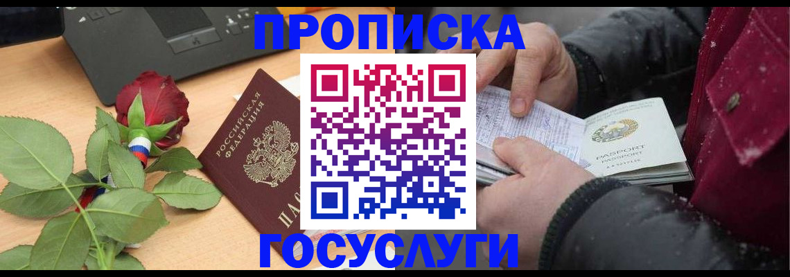 временная регистрация купить в Копейске