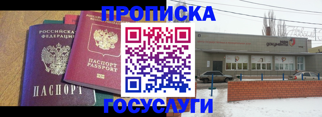 прописка гарантия в Копейске